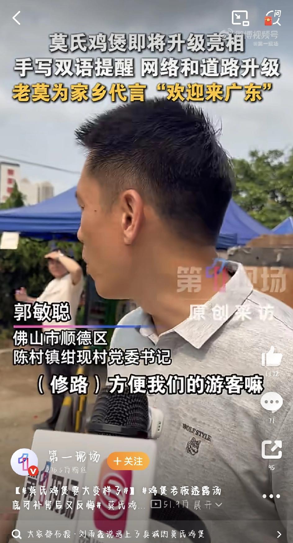 最近，佛山顺德陈村镇绀现村的莫氏鸡煲，突然成了全网都在聊的“顶流”。说起来也搞笑