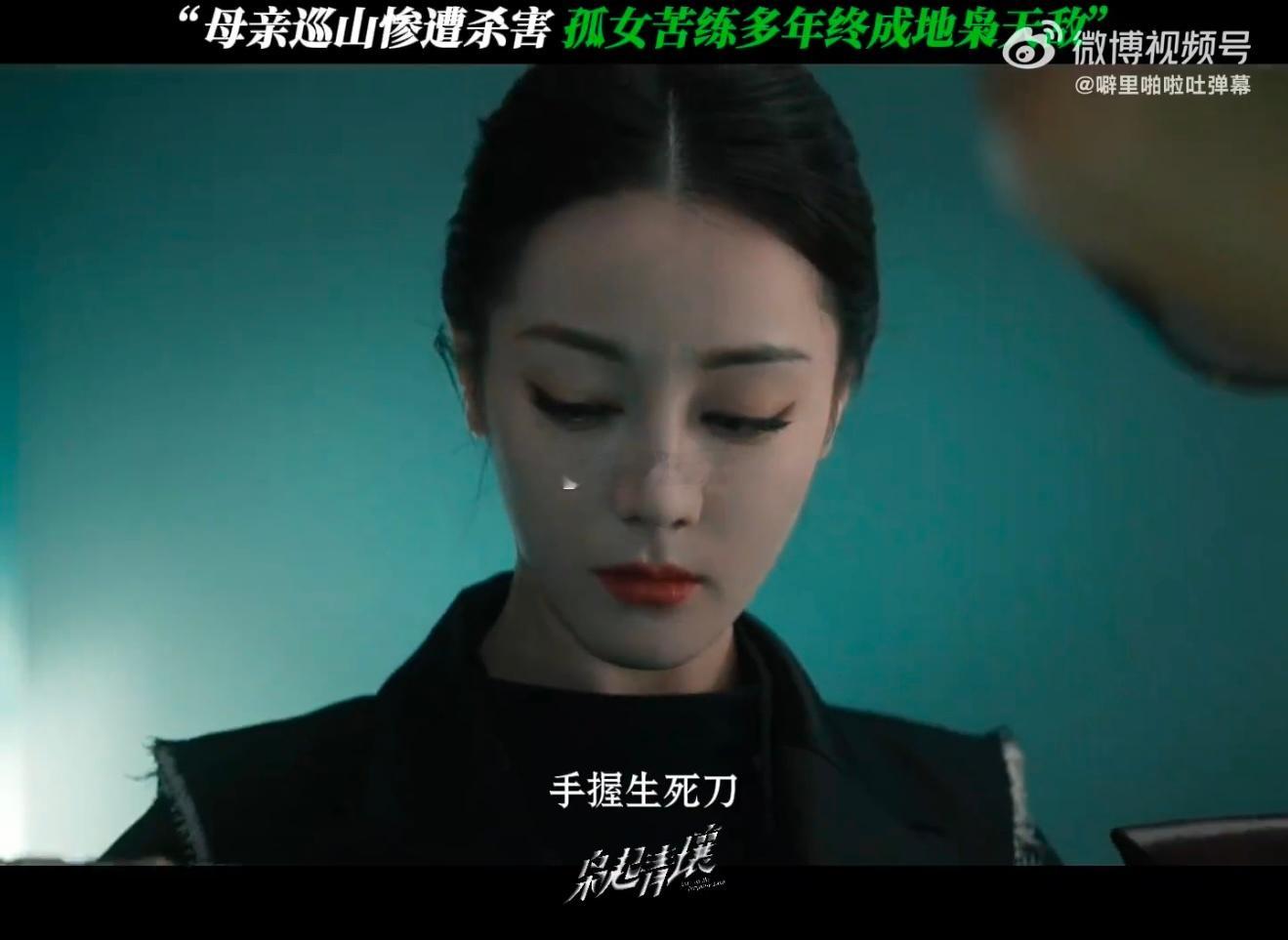 迪丽热巴承载疯刀使命负重前行，陈星旭面对家族巨变逆流而上！两个被命运捉弄的苦瓜，