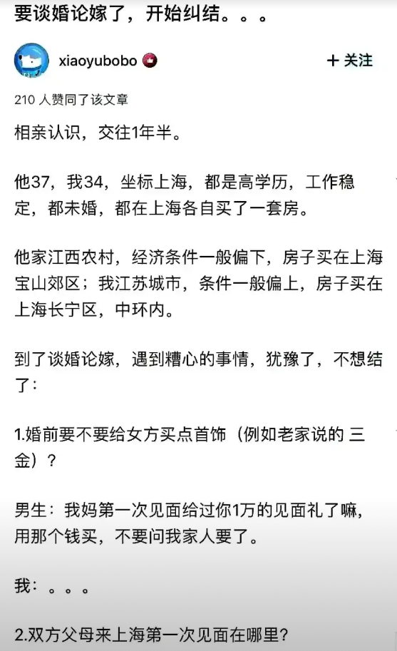 相亲认识，交往一年半。他37，我34，坐标上海，都是高学历，工作稳定，都未婚，都