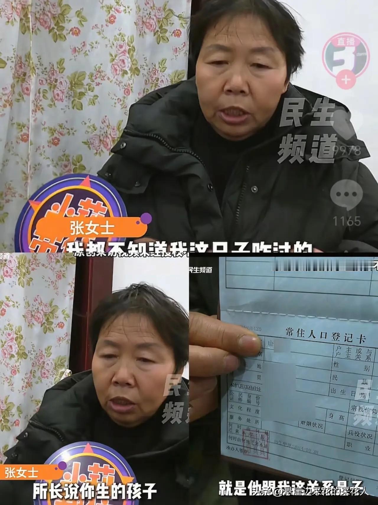 补户口本补出了一桩荒唐事！一位60岁的女士因为女儿结婚要用户口本，在家翻找无果后