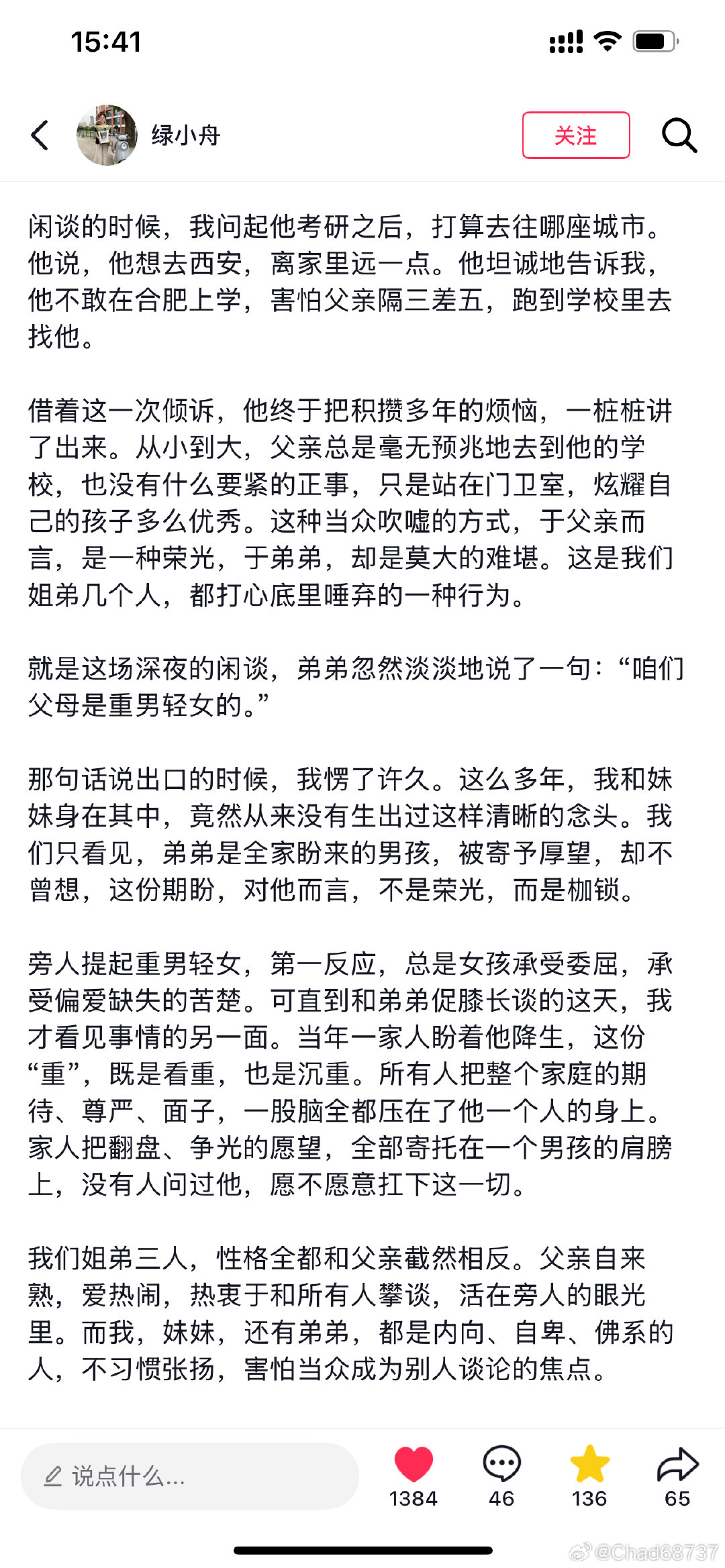 “咱们父母是重男轻女的”谁懂这句话的含金量​
