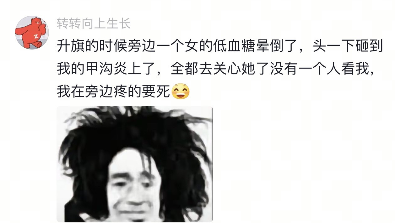 我在旁边疼的要死