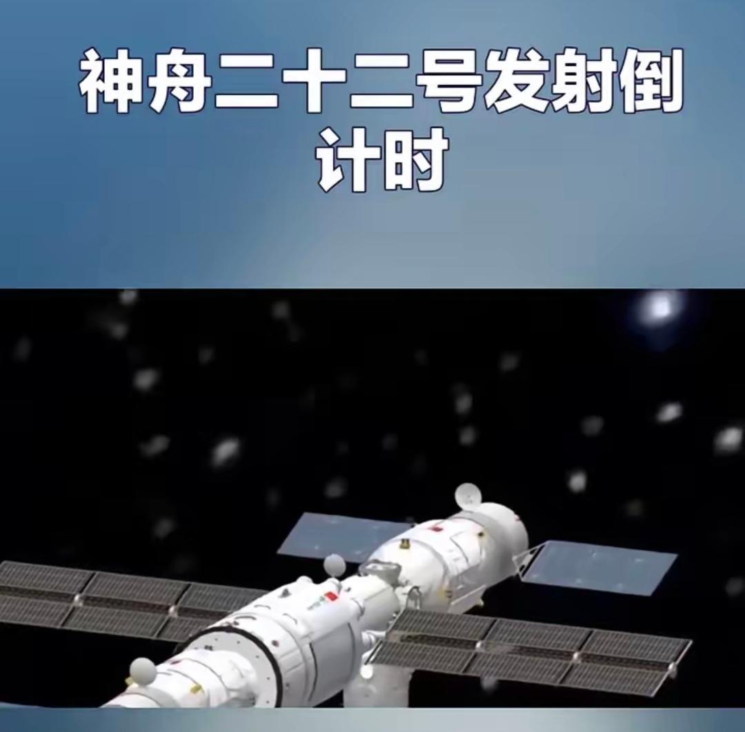 神舟二十二发射倒计时！神舟20号航天乘组平安回家了，但他们坐的是神
