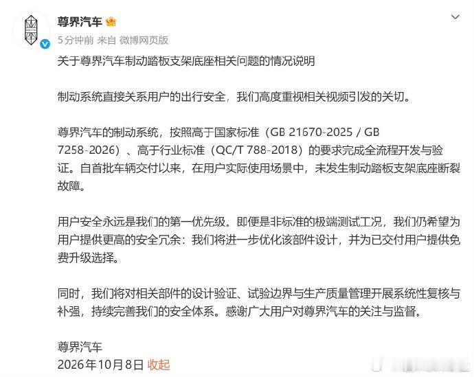 尊界汽车江淮汽车关于这个事情首先想说，媒体进行制动测试肯定不属于日常工况。以前