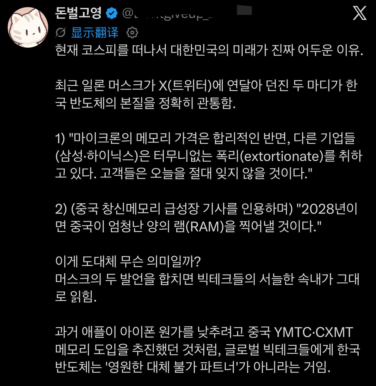 韩国工程师发文称，等中国产能全开，全世界都会抛弃韩国内存！最近马斯克两句话，