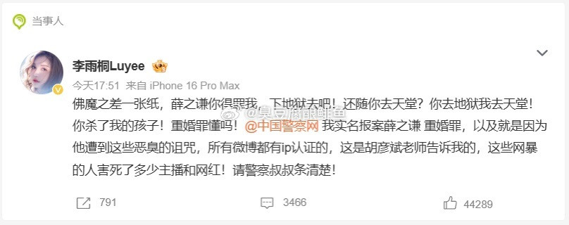 李雨桐实名报案薛之谦重婚罪严查薛之谦。严查李雨桐要么薛之谦进去踩缝纫机。要么李雨