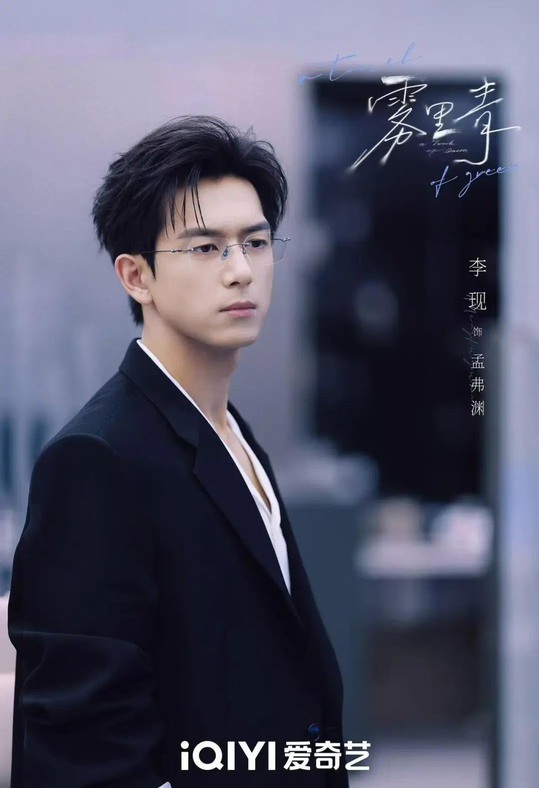 李现张婧仪爱情剧《雾里青》杀青由瞿友宁执导，张君波担任总制片人及总编剧，李海蒂
