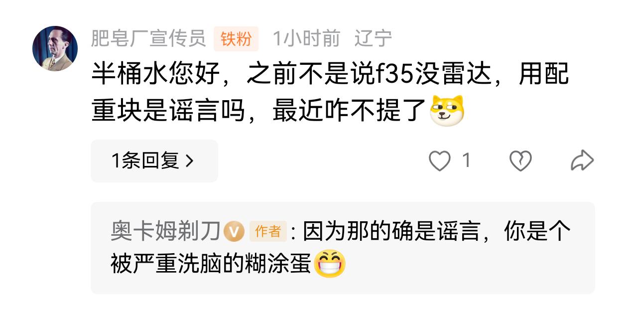 @肥皂厂宣传员在评论区讽刺我，请见图1。今年2月大量军事博主嘲讽美国F35没有