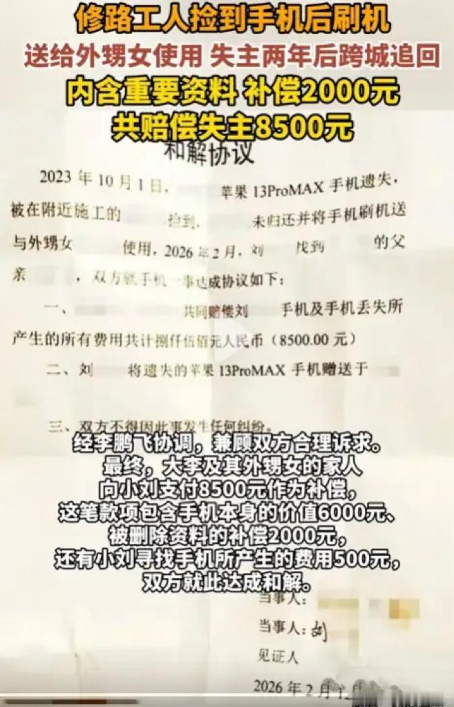 捡个手机，两年后倒赔8500！大庆大哥懵了：我捡的又不是偷的黑龙江大庆的赵大