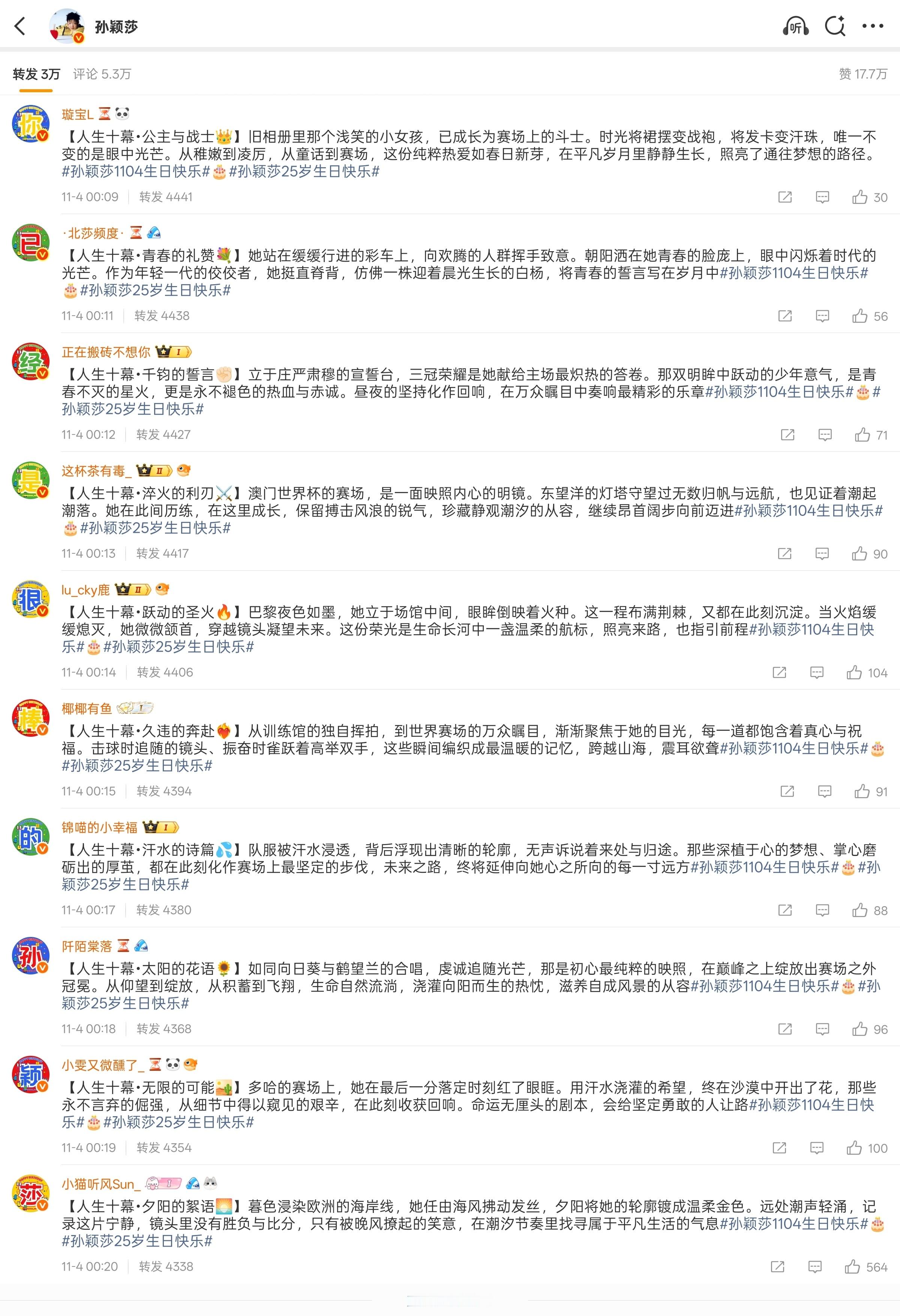 孙颖莎1104生日快乐你已经是很棒的[抱抱]孙颖莎25岁生日快乐​​​