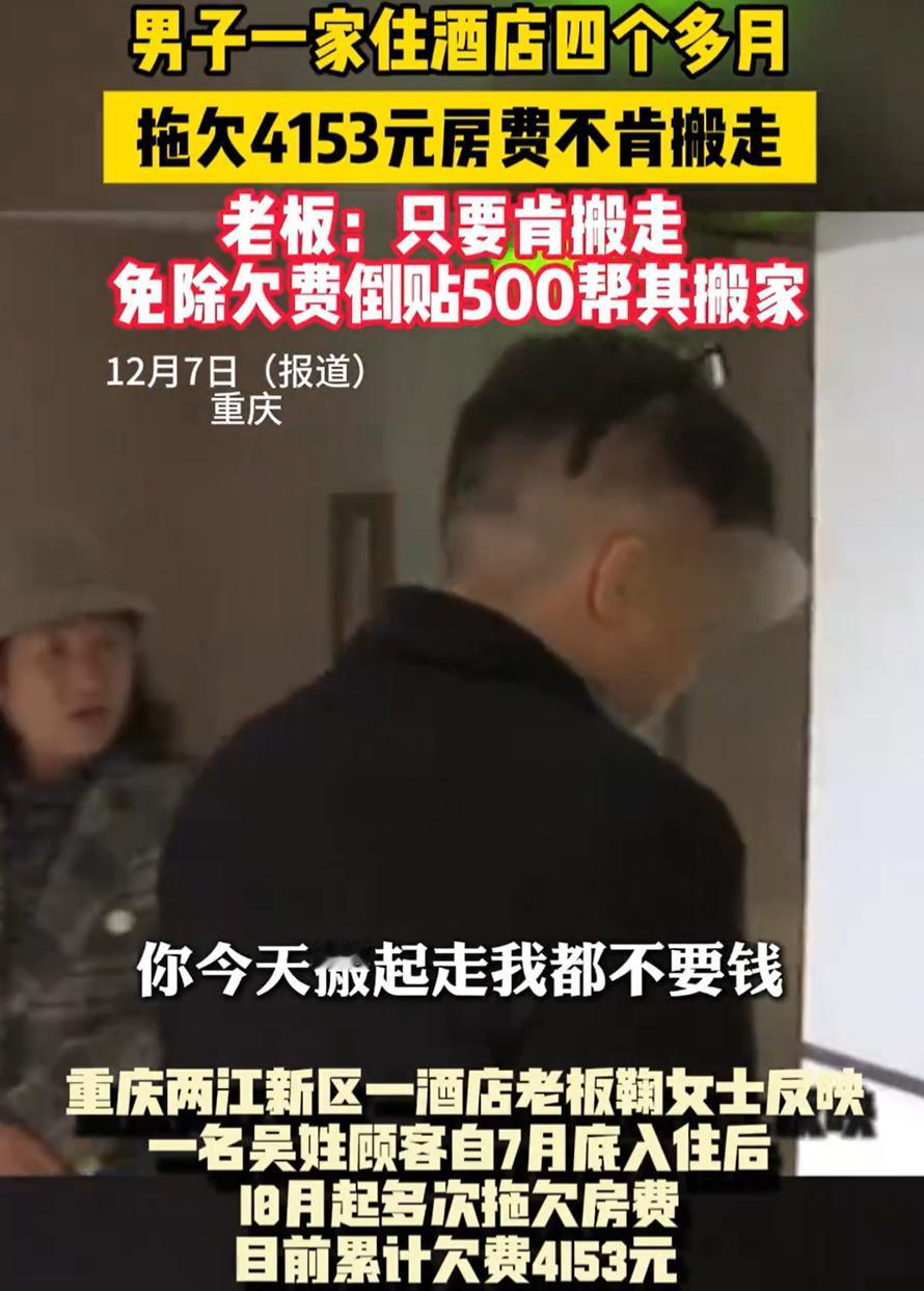 “丢人现眼！”重庆，一男子和别人打官司，带着老人和小孩找到一家法院附近的酒店住宿