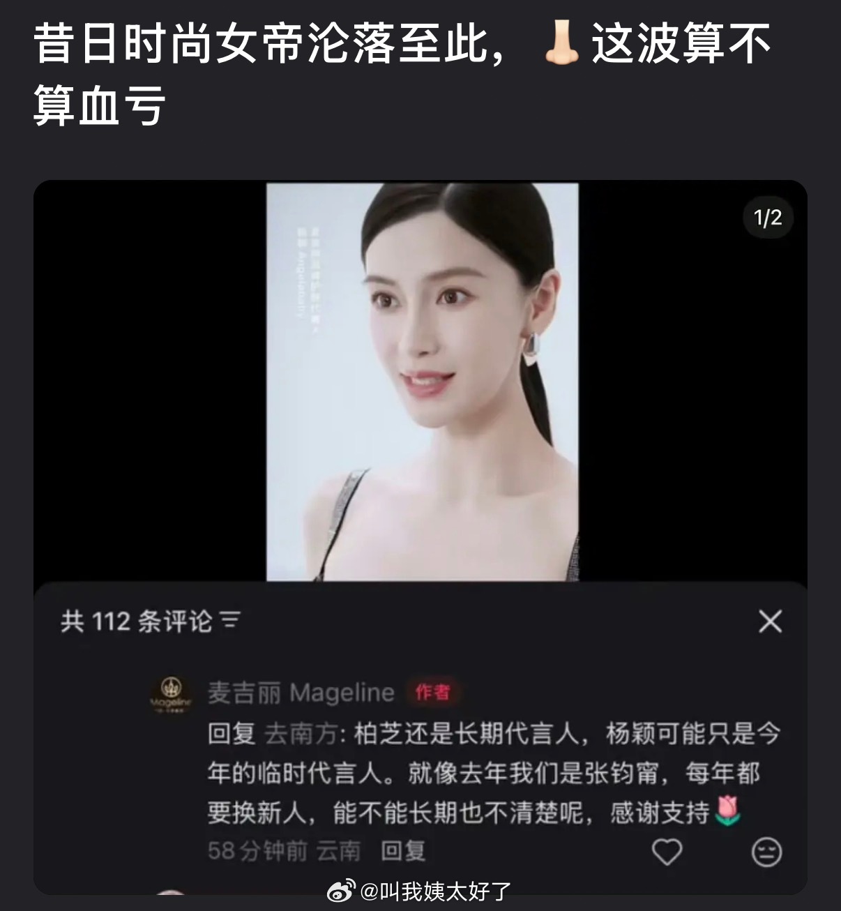 这个品牌方说话好直接啊，这么不给杨颖面子的吗？