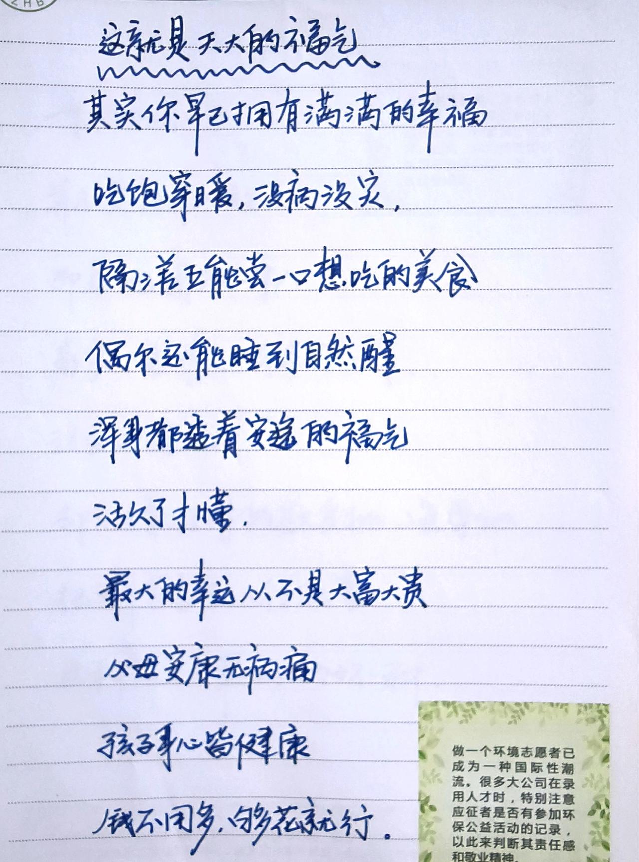 手写文字资料手抄练字练字是终身修行练字，就是岁月留下的笔迹！练字是一种文