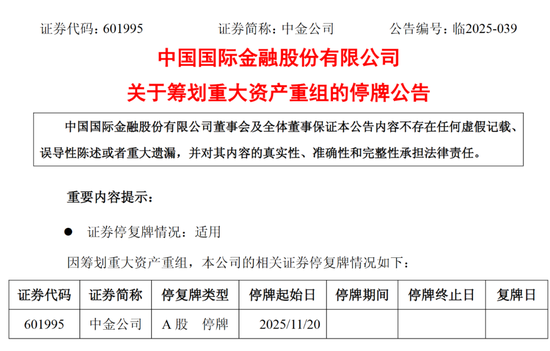 同日停牌! 三大券商官宣: 合并!