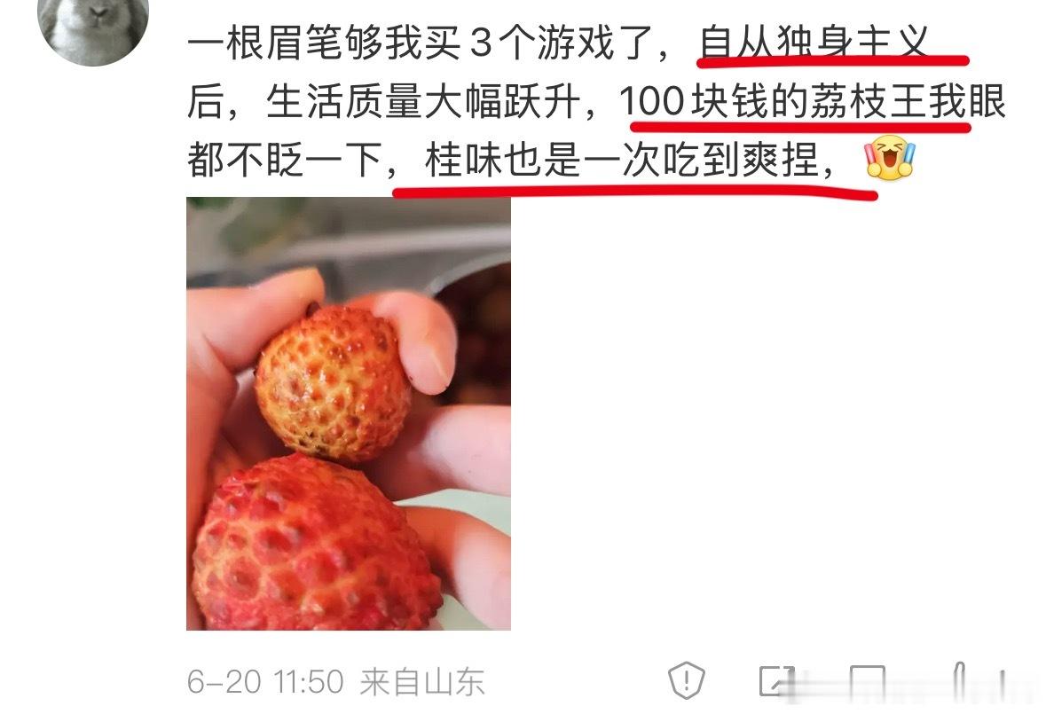 “独身主义，100块钱的荔枝吃到爽”👈🤣🤣🤣俺不中了​​​