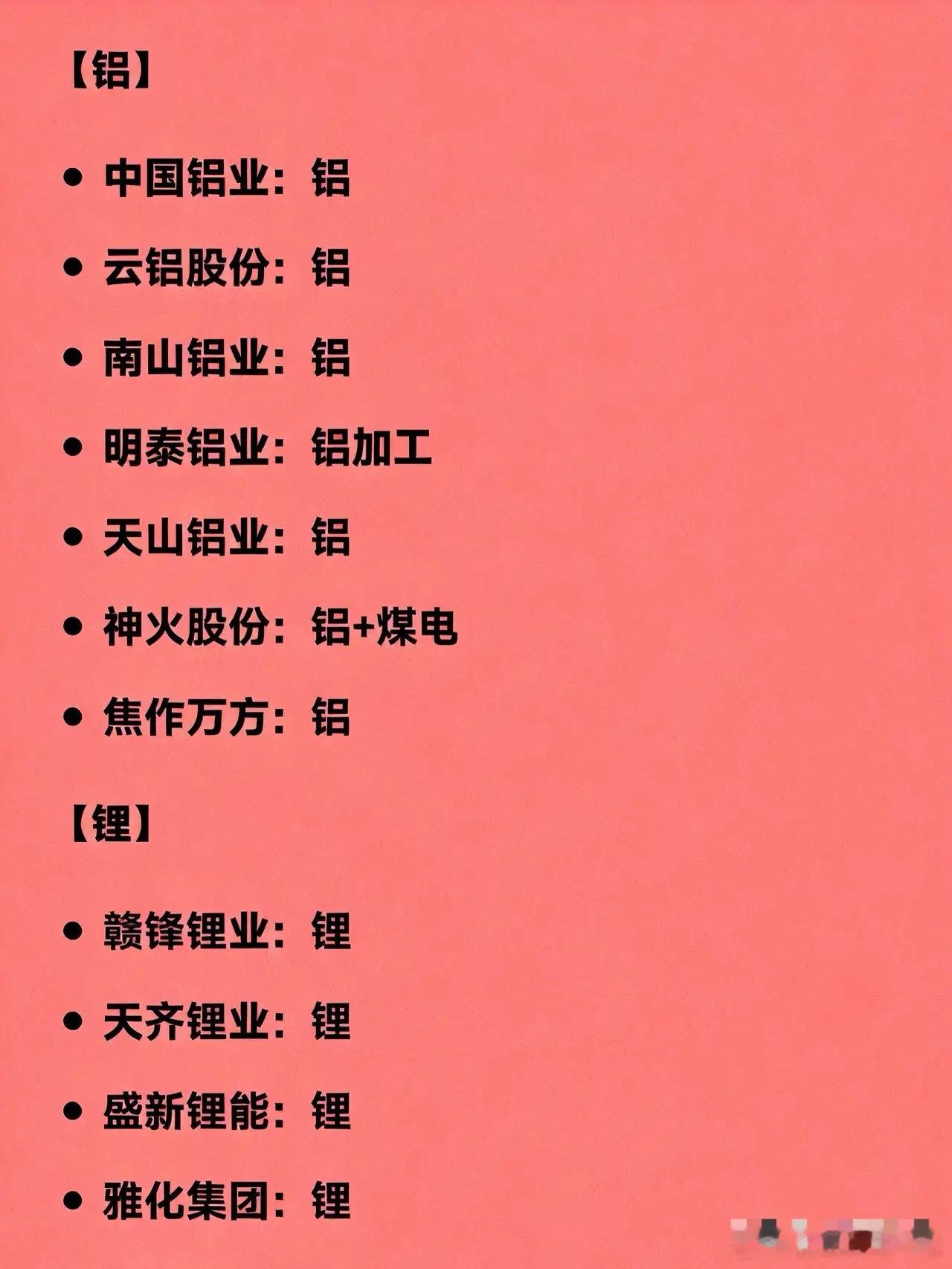 2026“有色金属”与“大宗商品”相关概念公司全汇总🔸一、有色金属类【黄金】