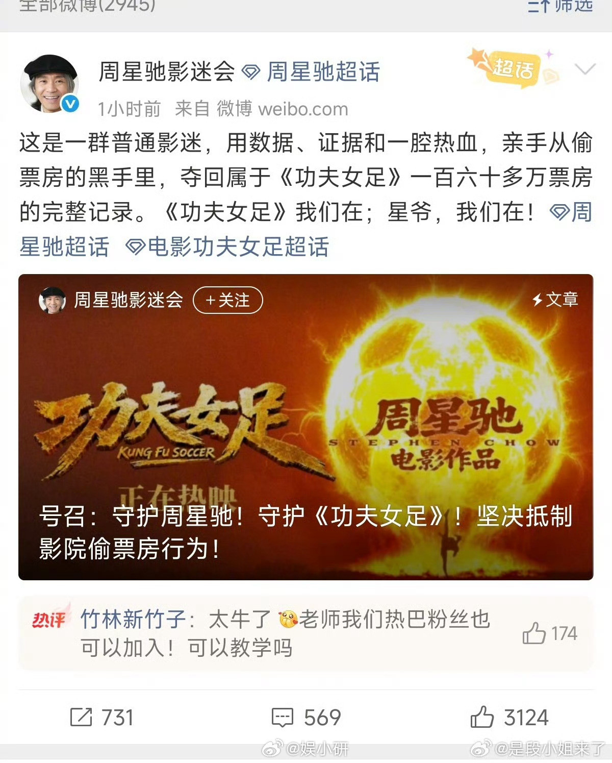 周星驰粉丝追回功夫女足160多万票房分享：厉害了，但这可能是冰山一角