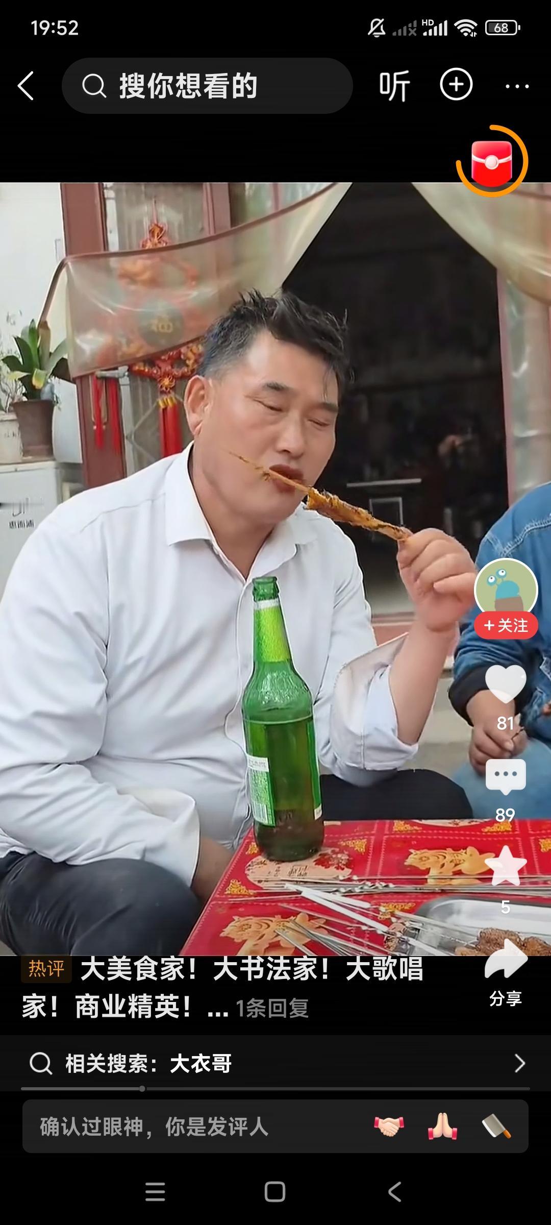 不得不佩服朱之文大衣哥和大衣嫂。人家两口子就有这个命儿，就有这个口福。从