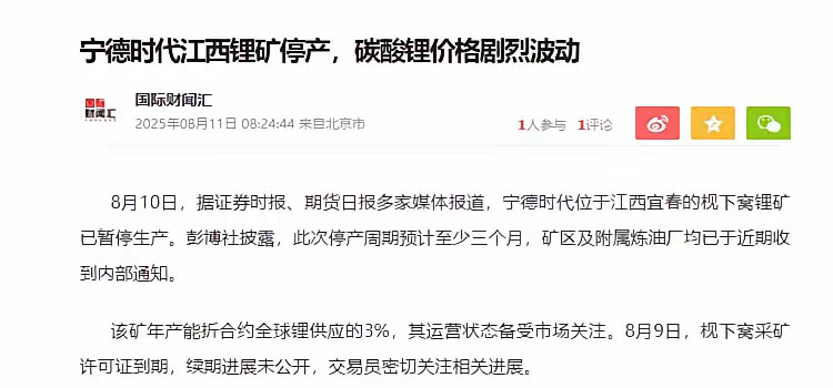 宁王在江西的锂矿暂停了，采矿许可证8月9日到期整个碳酸锂，期货市场一飞冲天，因