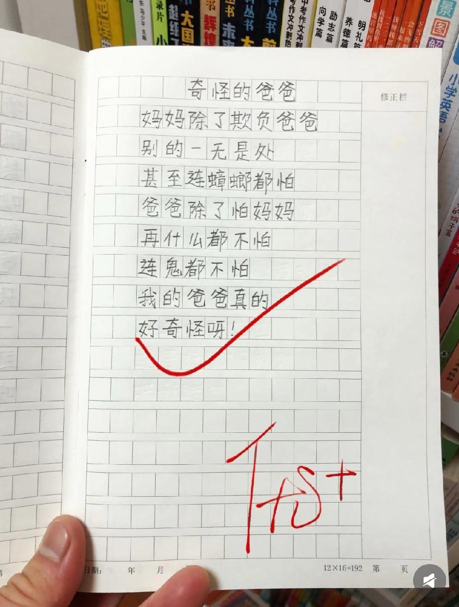 孩子写“妈妈欺负爸爸，爸爸怕妈妈却不怕鬼”，这篇短文里藏着多少家庭温暖？