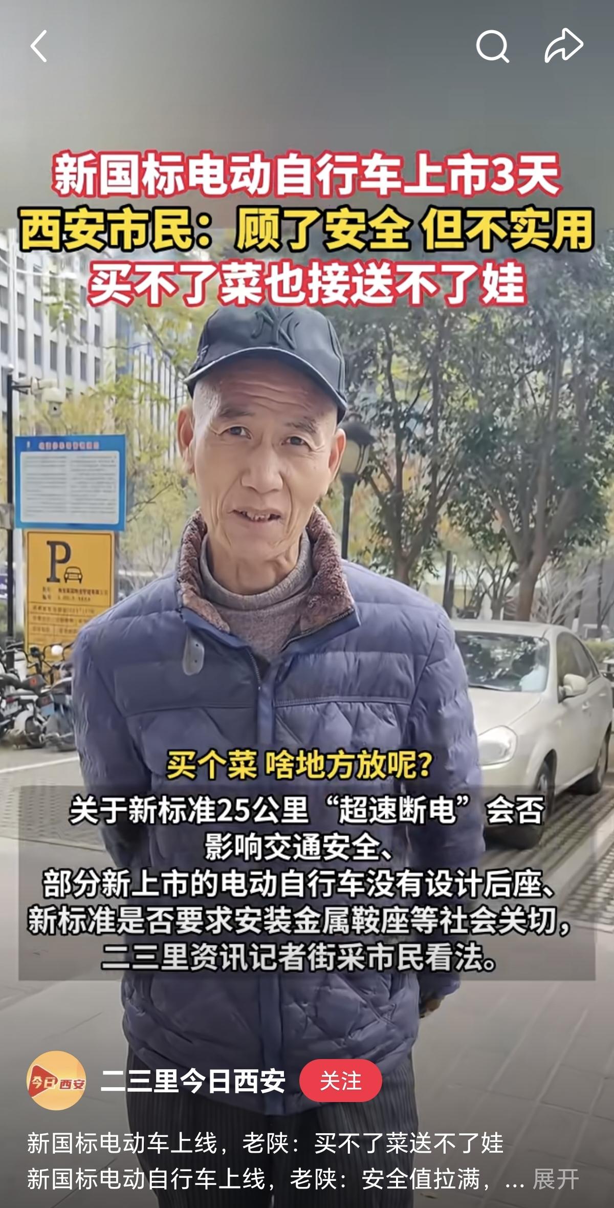 新国标电动车上市了可好像大家都不买账西安市民王先生表示安全值是拉满了，可是