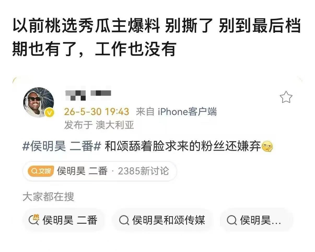侯明昊二番我去？？原来是和颂舔着脸求来的啊？！？求着都要当爆剧女王二番吗？是这