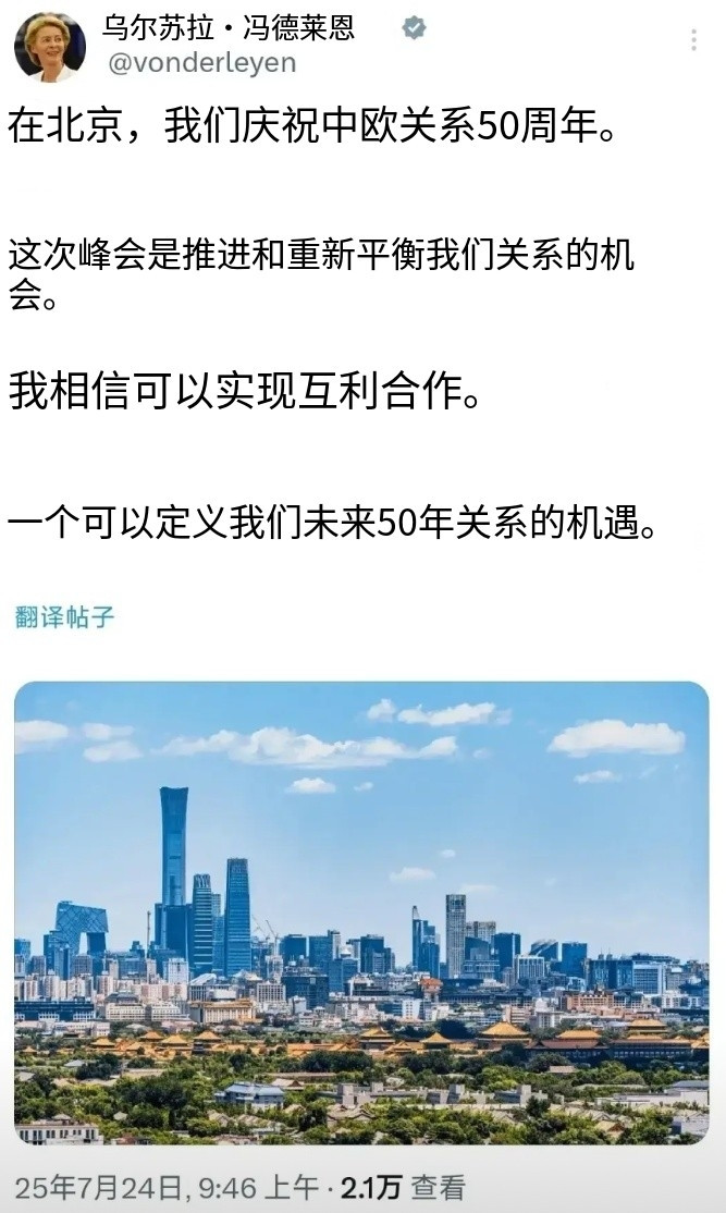 冯德莱恩这老太太拍照技术还可以嘛！把北京的地标都拍摄到了，蓝天白云下的紫金城，