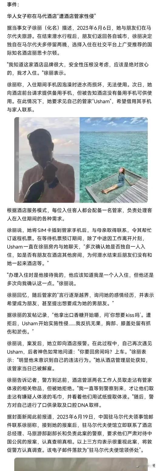 女子出国旅游被品牌酒店男管家性侵案件，给出门旅游的独身女孩的几点警示！先来大