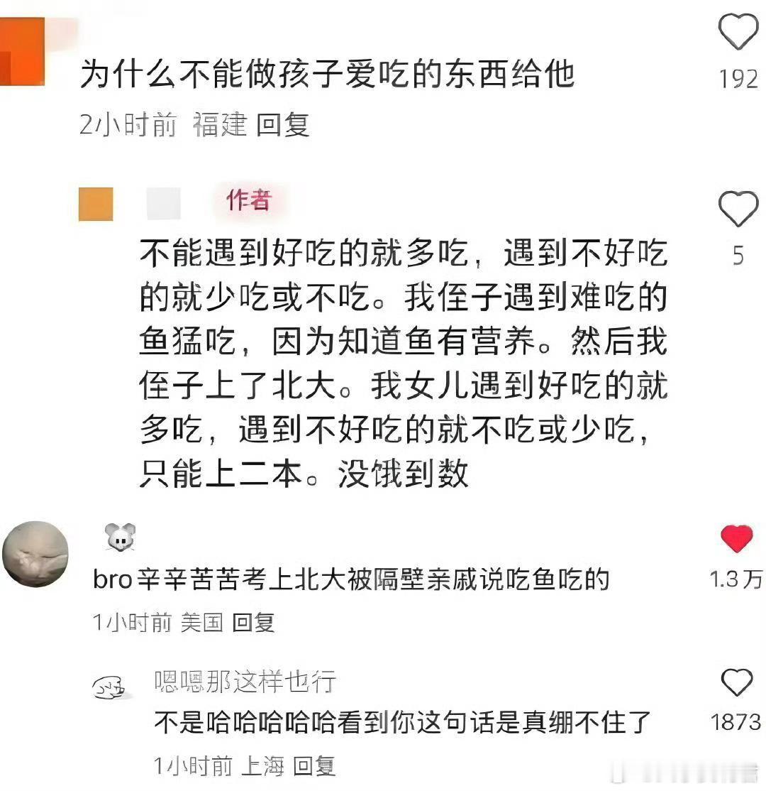 考上北大被亲戚说吃鱼吃的​​​​​