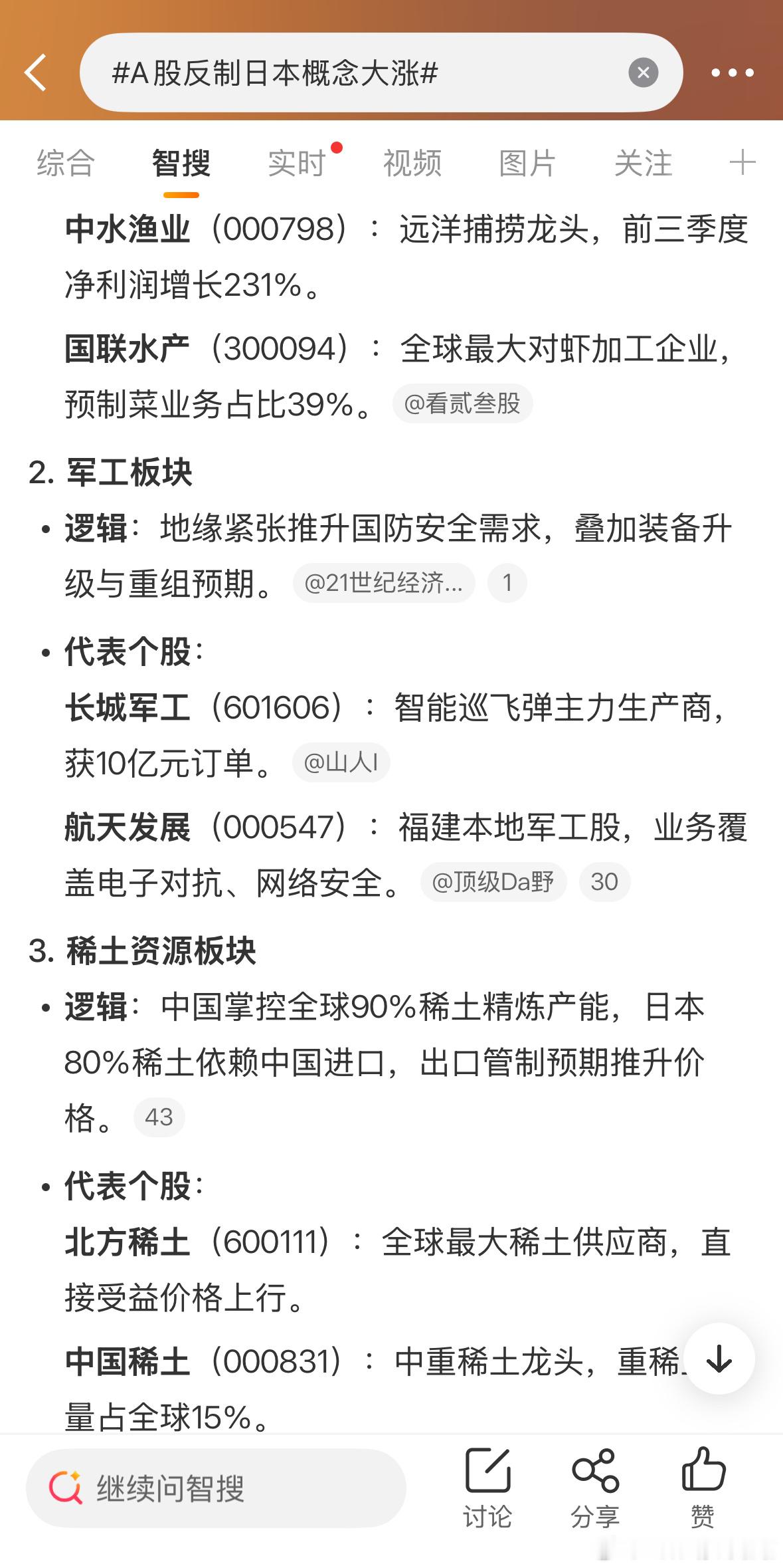 关于反制日本的概念股有哪些，快来看看。