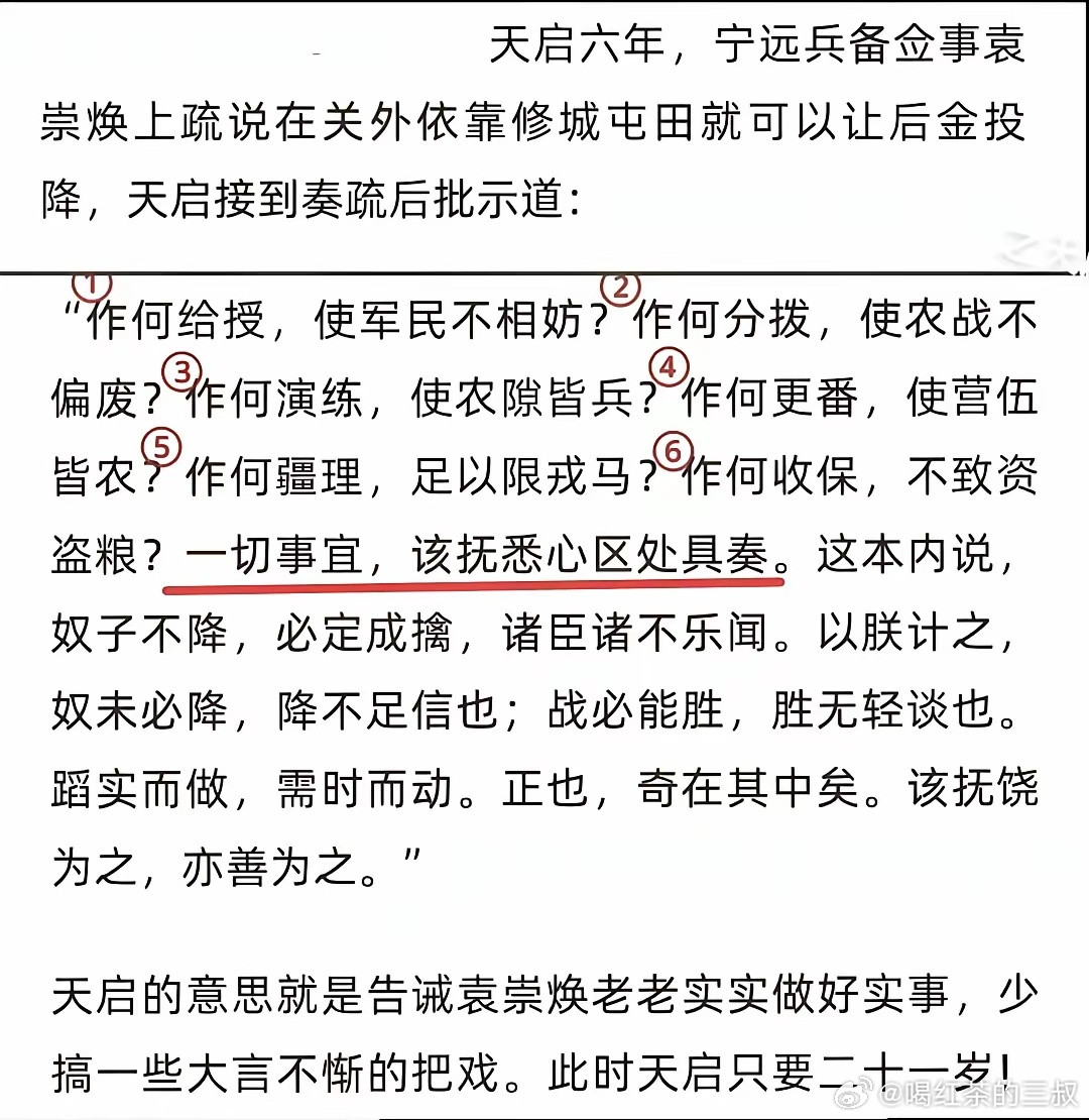 图1是明朝天启皇帝，史称木匠皇帝朱由校批驳袁崇焕的奏疏写下的话。他才21岁。朱由