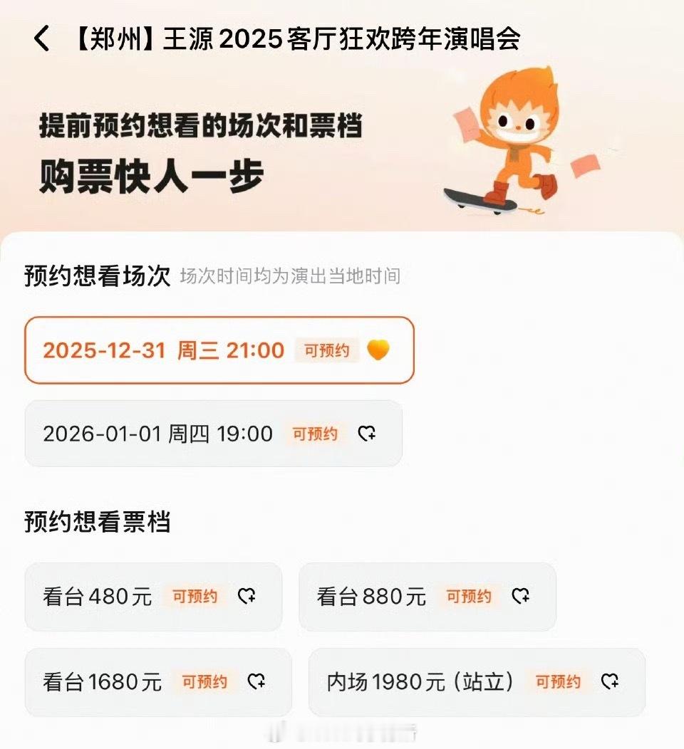 王源演唱会郑州跨年的内场居然是站立区！！是内地体育馆演出极为罕见的可以批下站票的