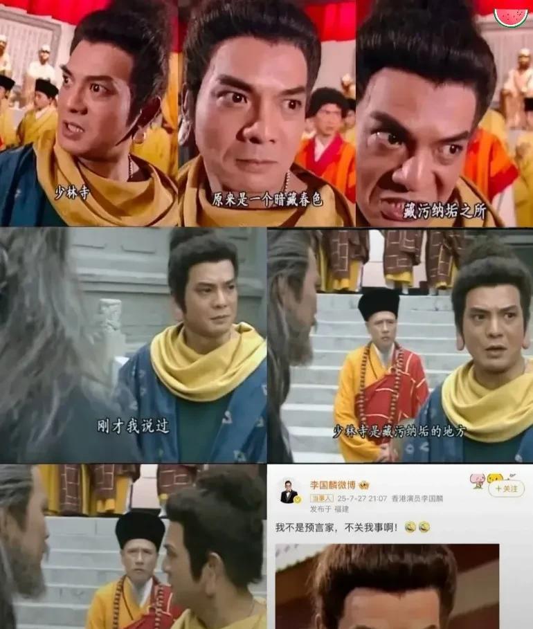 释永信被查，李国麟火了！网友：你是预言家？李国麟当年在《天龙八部》中，有句经