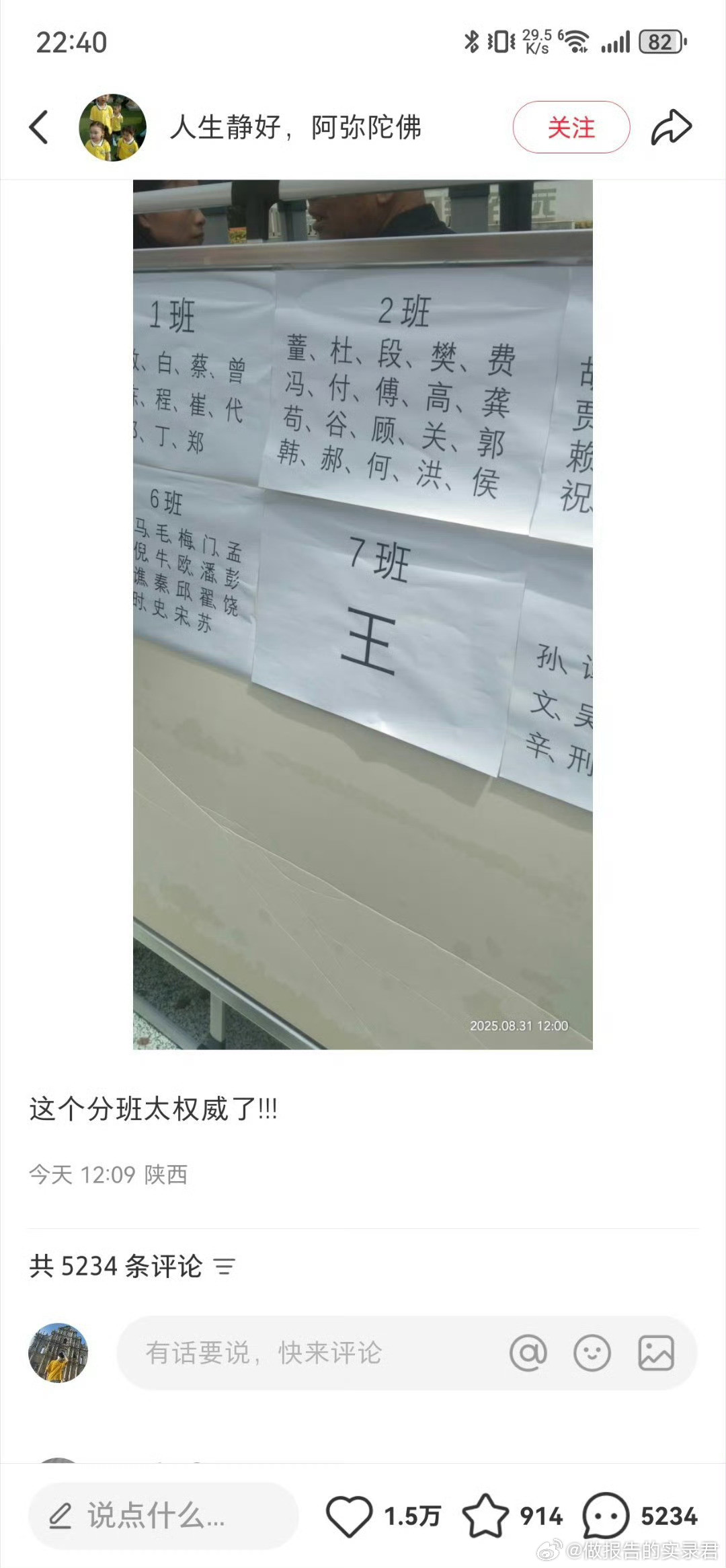 这分班太权威了[doge]神评论​​​
