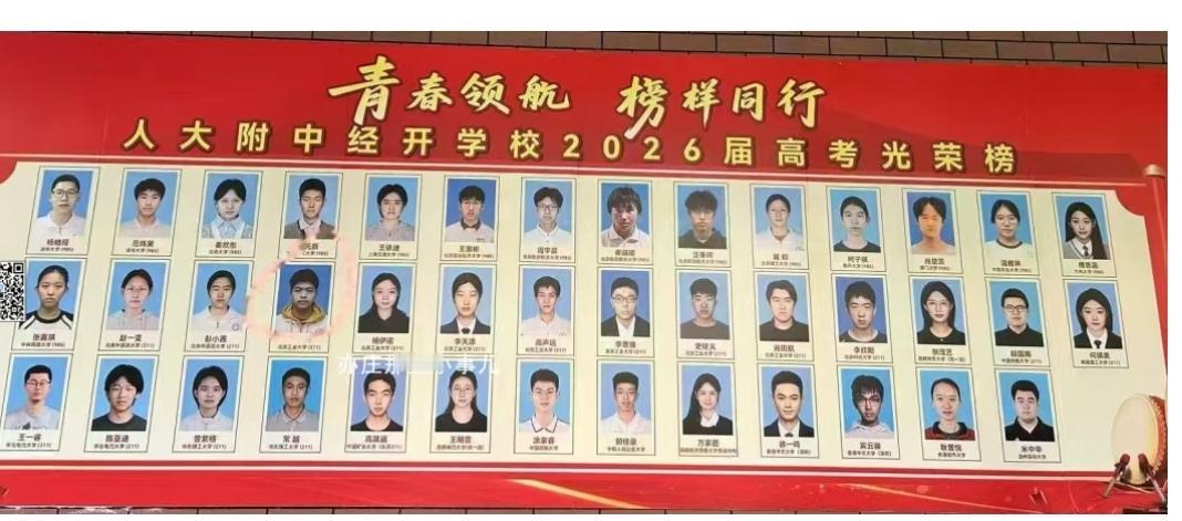 人大附经开高考考的咋样呢？从学校张贴的这份高考光荣榜来看，今年人大附经开高考有三