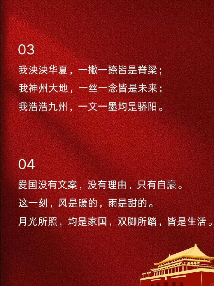 国庆节超燃文案，人民日报的爱国心声​​​​