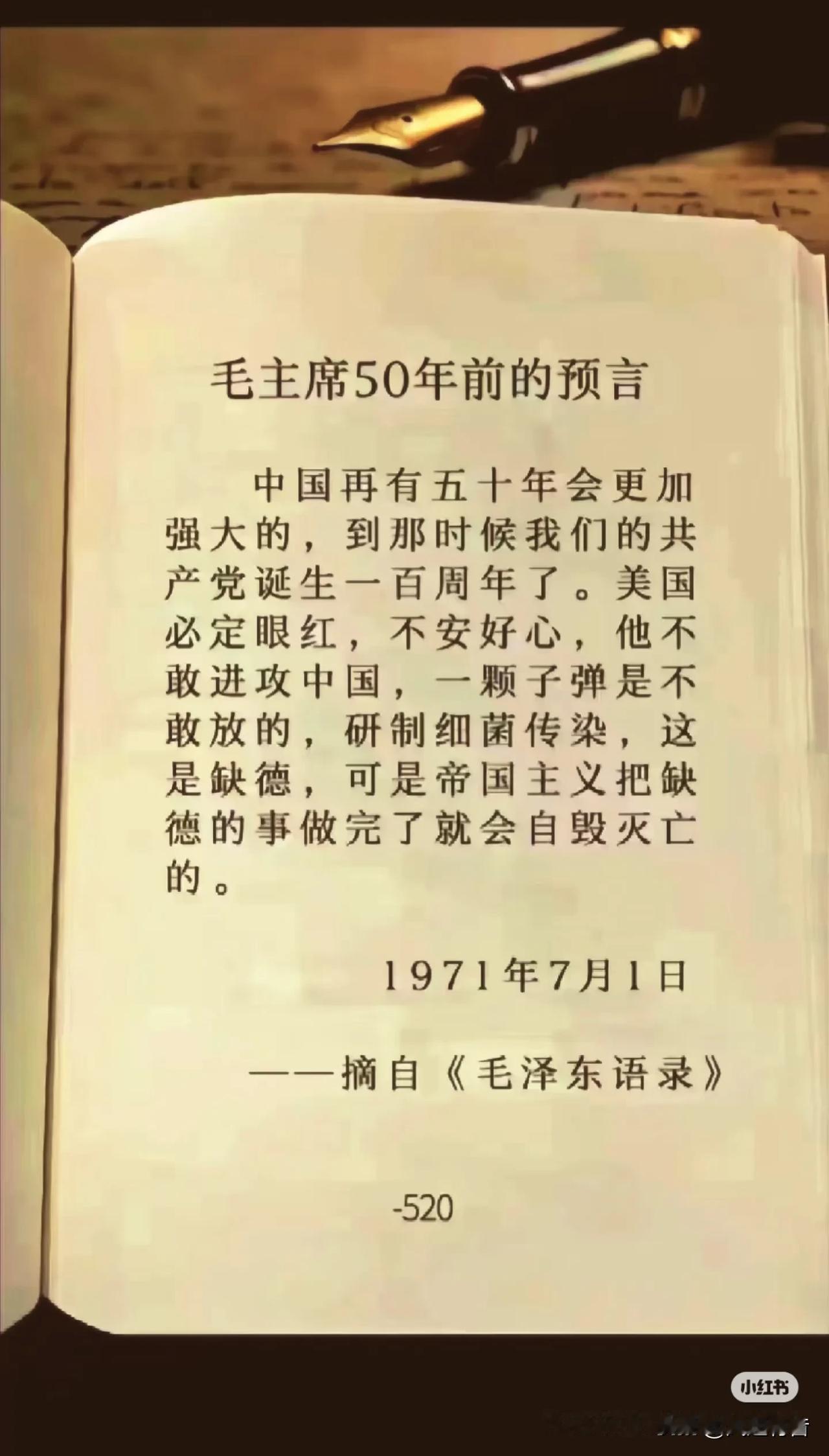 毛泽东的预言。在党和国家对毛泽东的历次评价中，都有“战略家”这一称呼。毛主席