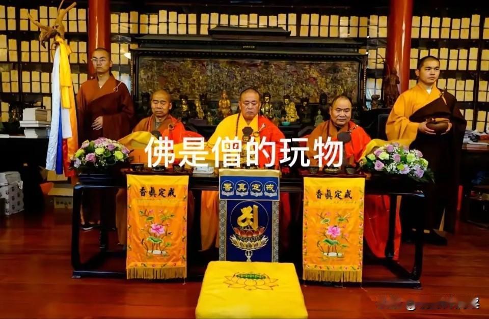 当佛门有私心，佛便是僧的玩物，罪僧刘应成也是罪人，也是功臣。当佛法