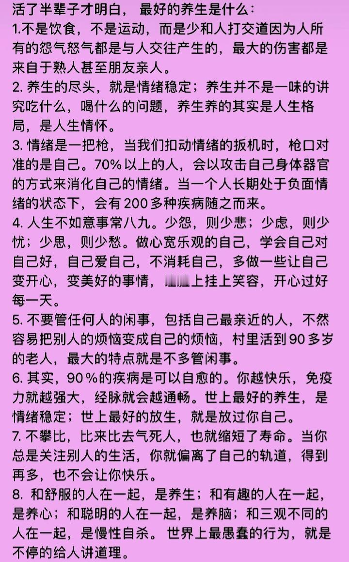 人过半生才懂得最好的养生是情绪稳定