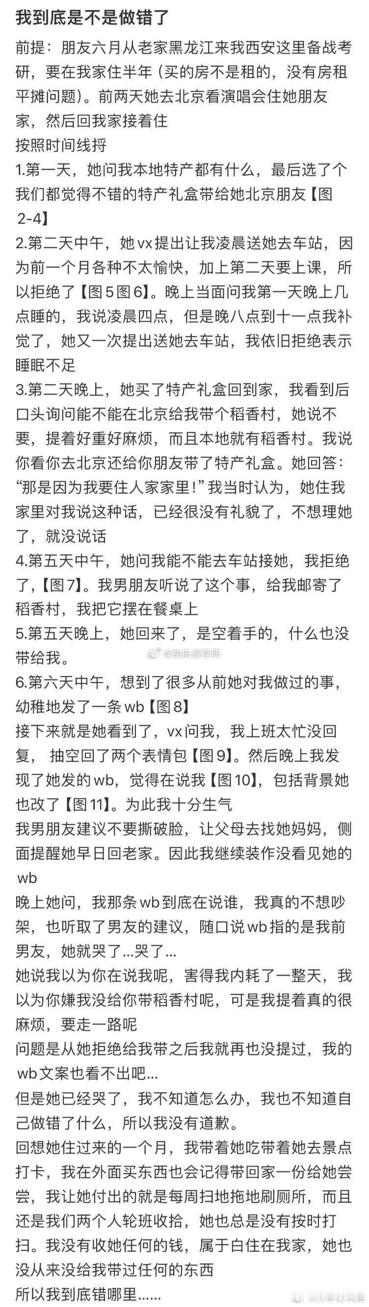我到底是不是做错了❓​​​