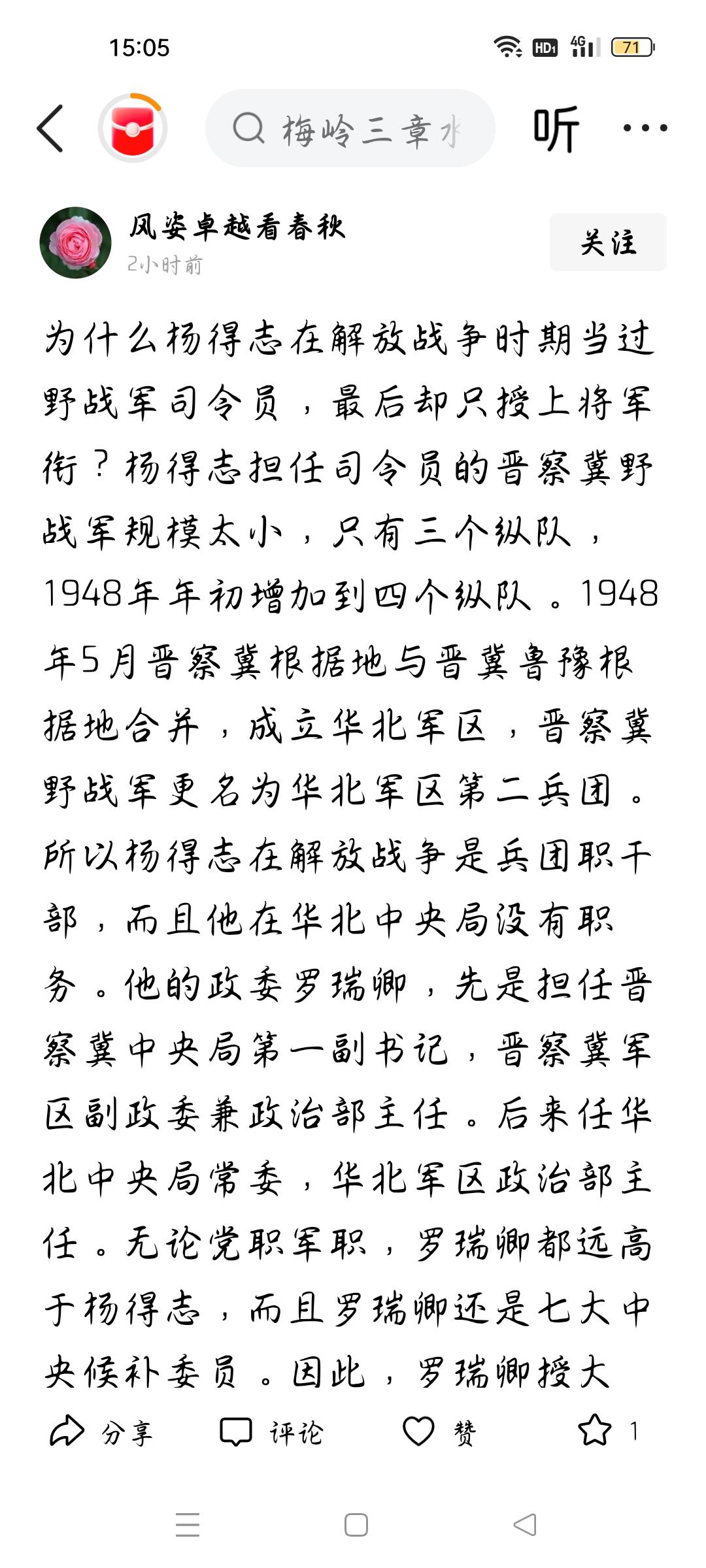 为什么杨得志在解放战争当过野战军司令员，最后只授上将军衔？今天我看了一篇文章，