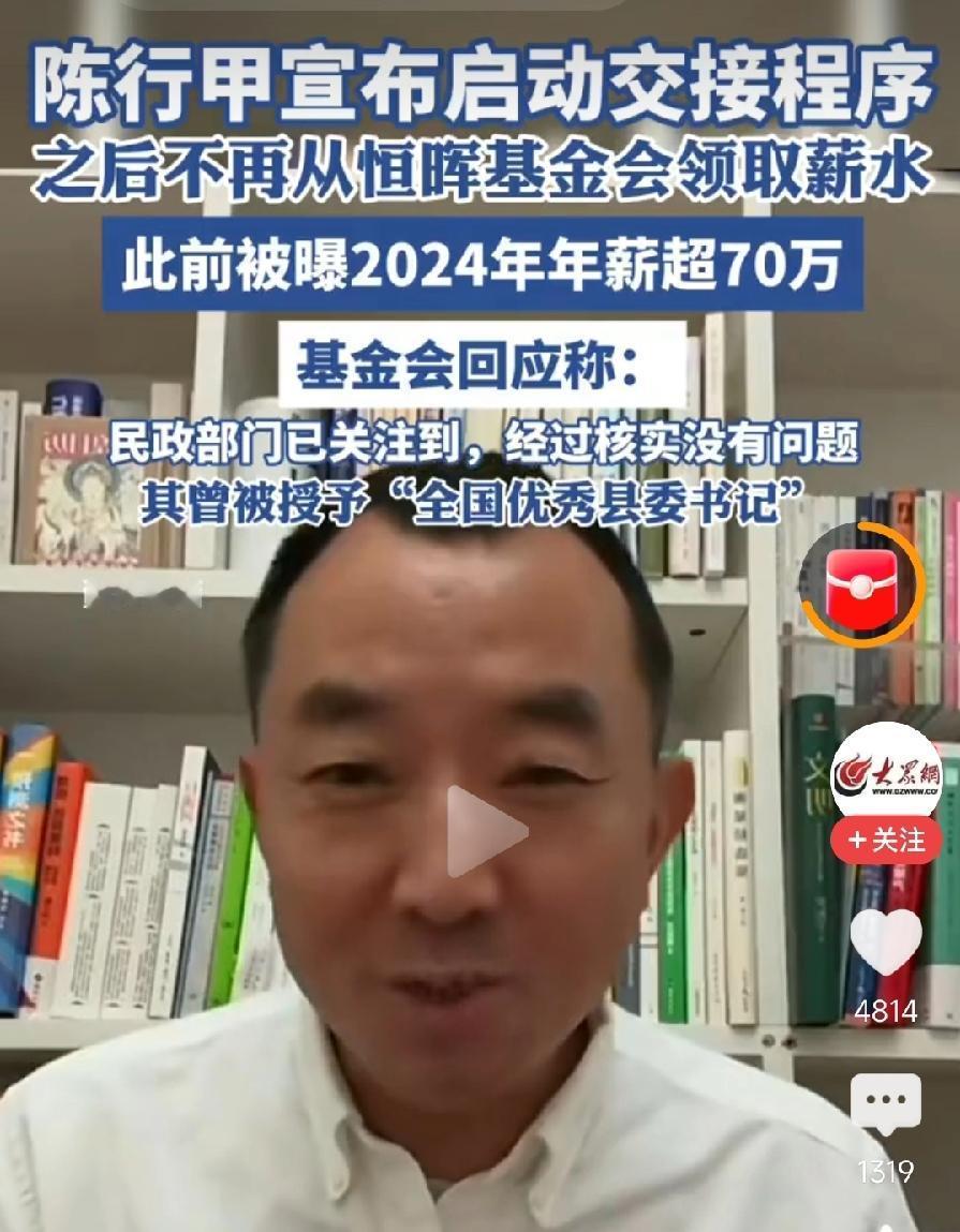 陈行甲宣布放弃从恒晖领薪水，已经领8年了，平均一年70万，也560万了，还不包括
