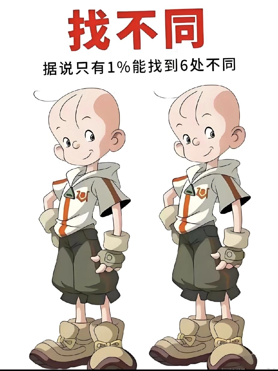 找不同挑战！据说只有1%能找到6处！