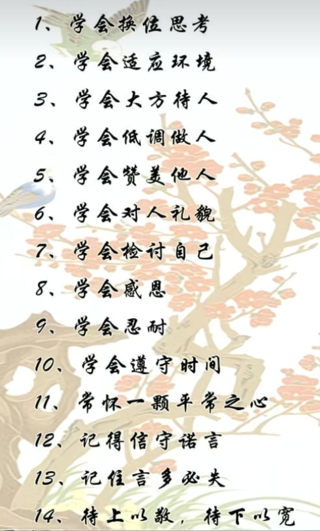 十四个人生格言，助你早日实现自己的目标。