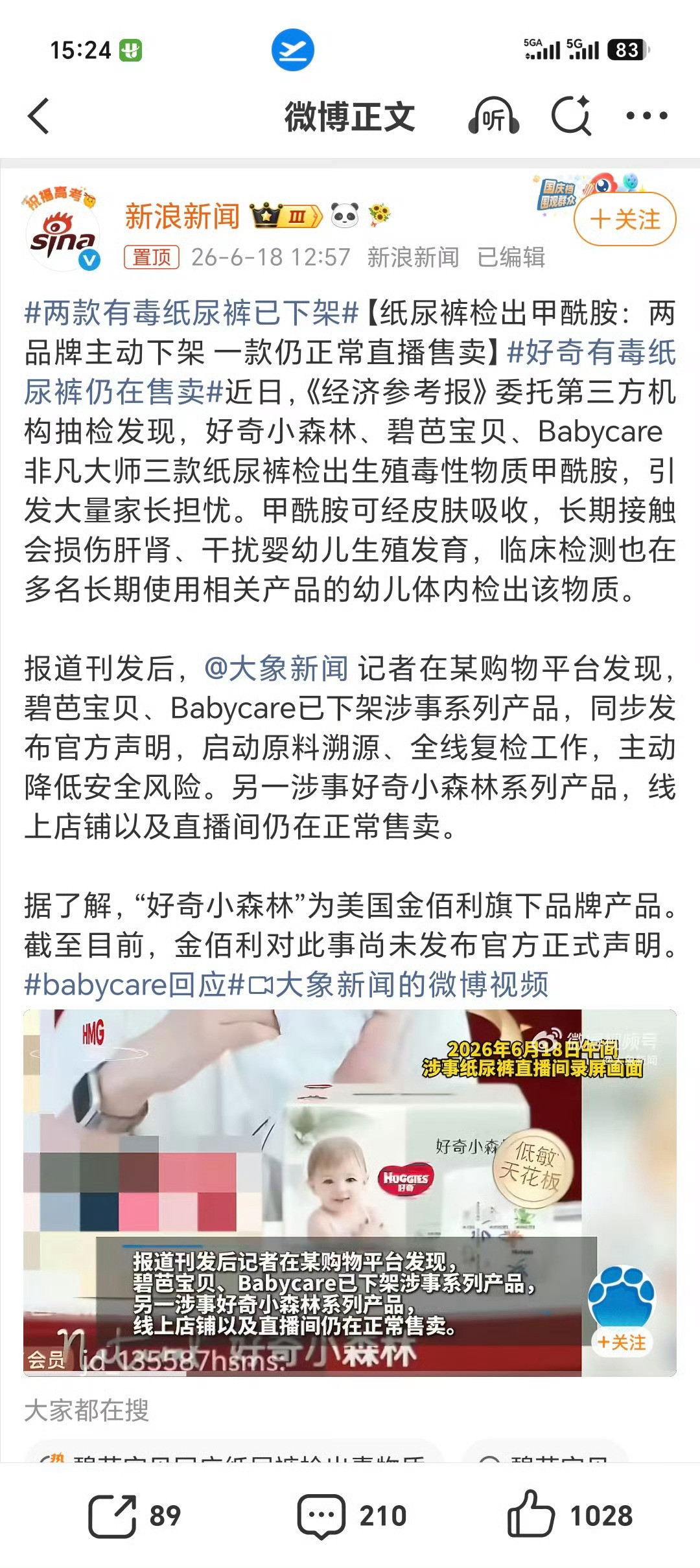 两款有毒纸尿裤已下架干这事的人就应该让他们断子绝孙！