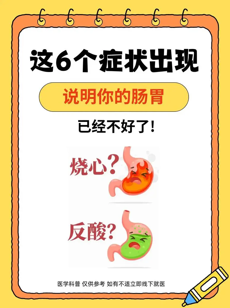 这6个症状出现，说明你的肠胃已经不好了！