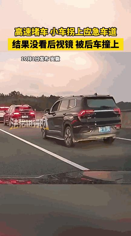 “聪明过头了！”10月1日，安徽，因高速上堵车，一司机便打算走应急车道绕过去，可
