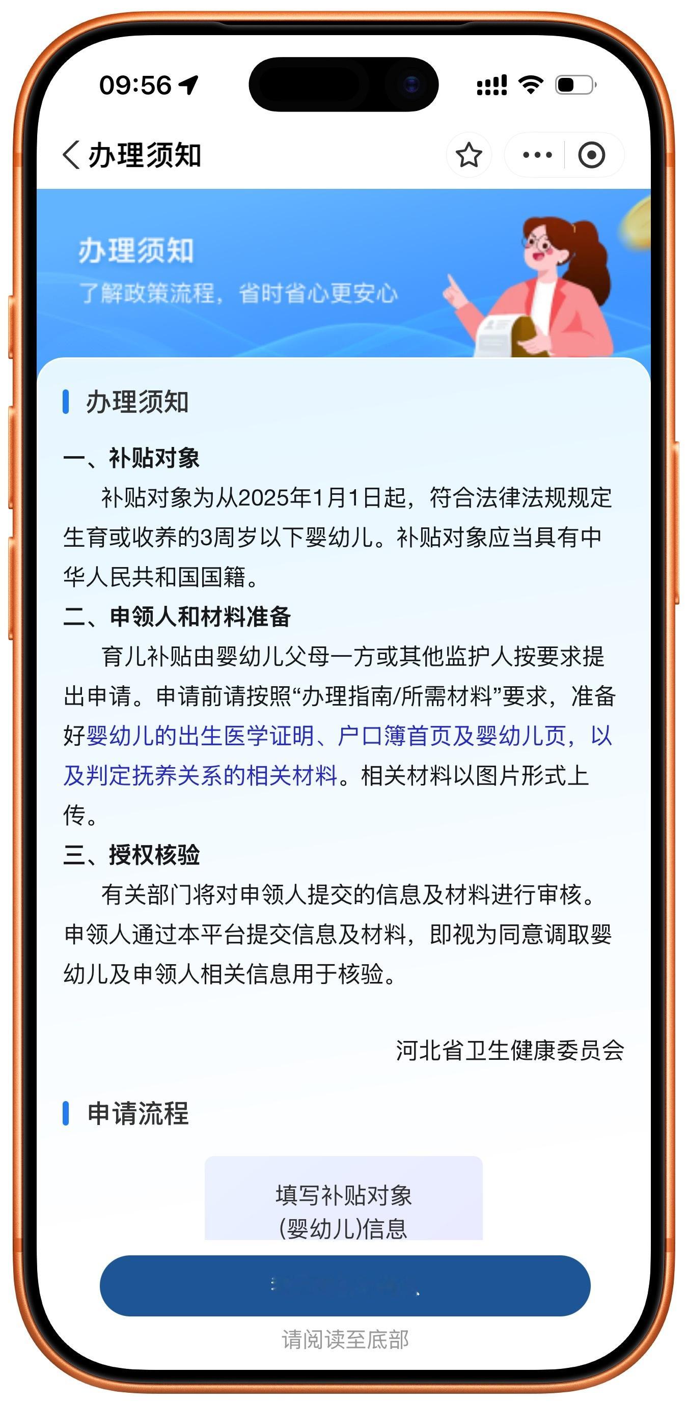 我娃比我有出息，刚出生就开始赚公家钱了。一月300，一年3600，刚申请完，等下