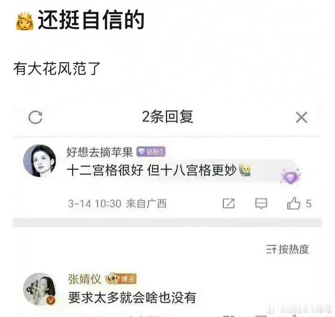 张婧仪回复粉丝：不喜欢被下任务理讨女明星这样回复粉丝有问题吗[思考]