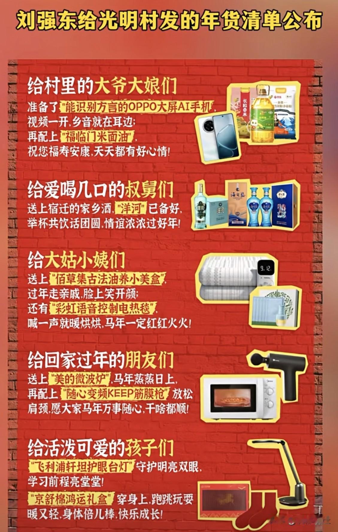 刘总给光明村居民们发的年货清单公布，太让人羡慕了！